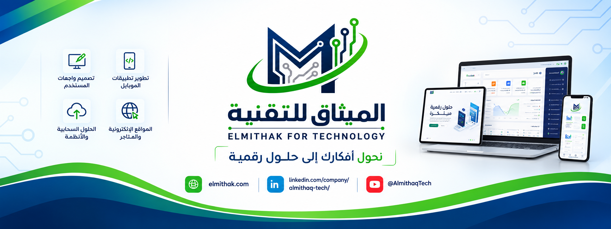 Elmithak For Tech | الميثاق للتقنية — software development and digital solutions company in Cairo, Egypt